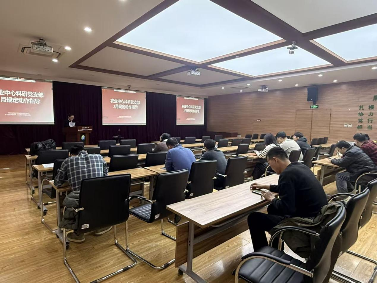 農(nóng)業(yè)中心科研黨支部開展樹立和踐行正確政績觀學(xué)習(xí)教育并開展2025年度組織生活會