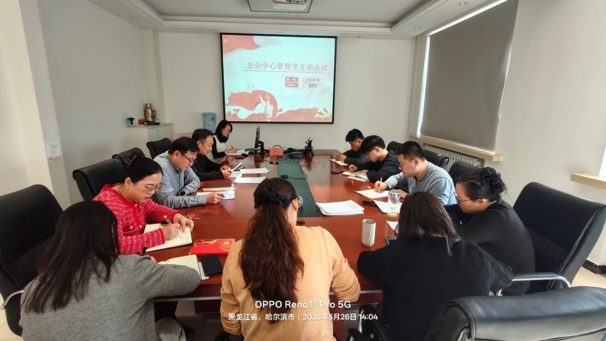 農(nóng)業(yè)中心管理黨支部開展樹立和踐行正確政績觀學(xué)習(xí)教育及開展2025年度組織生活會