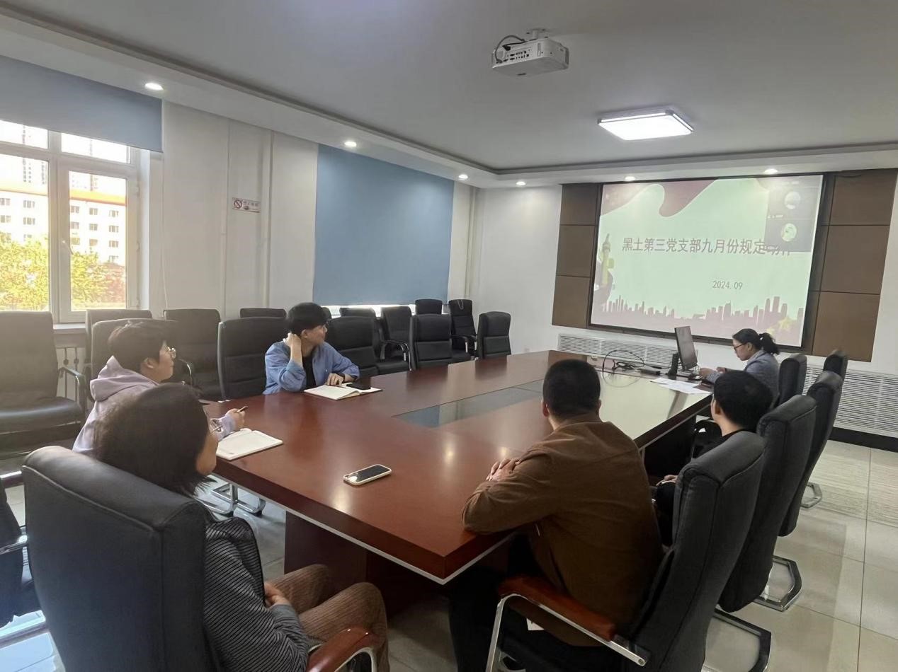 黑土第三黨支部召開支部會(huì)議暨弘揚(yáng)科學(xué)家精神主題黨日活動(dòng)